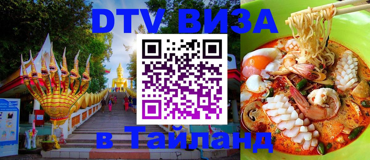 Visa в Таиланд 