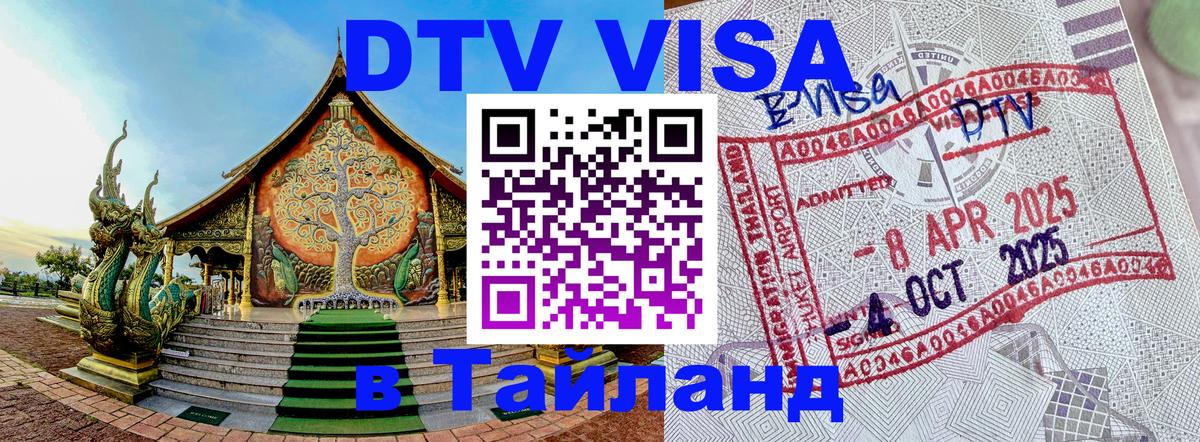 DTV Visa Thailand — прайс и условия, виза без дополнительных документов - 